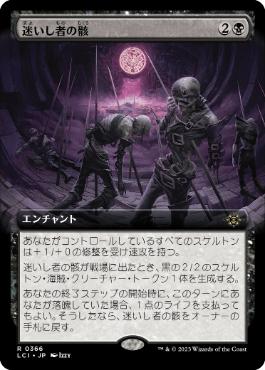 【JPN】■拡張アート■《迷いし者の骸/Corpses of the Lost》[LCI]