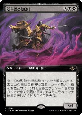 【JPN】■拡張アート■《女王湾の聖騎士/Queen's Bay Paladin》[LCI]