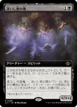 【JPN】■拡張アート■《迷いし者の魂/Souls of the Lost》[LCI]