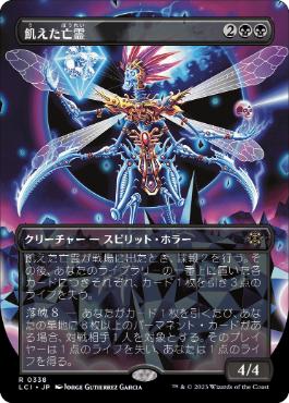 【JPN】■ボーダーレス■《飢えた亡霊/Starving Revenant》[LCI]
