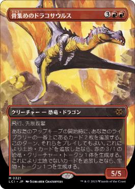 【JPN】■ボーダーレス■《骨集めのドラコサウルス/Bonehoard Dracosaur》[LCI]