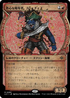 【JPN】■ショーケース■《熱心な略奪者、ブリーチェス/Breeches, Eager Pillager》[LCI]