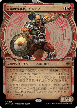 【JPN】■ショーケース■《太陽の執事長、インティ/Inti, Seneschal of the Sun》[LCI]