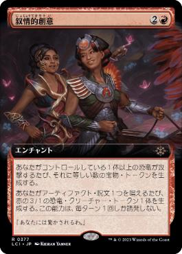 【JPN】【Foil】■拡張アート■《叙情的創意/Poetic Ingenuity》[LCI]
