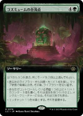 【JPN】【Foil】■拡張アート■《コズミュームの合流点/Cosmium Confluence》[LCI]