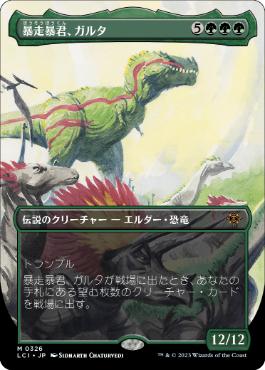 【JPN】【Foil】■ボーダーレス■《暴走暴君、ガルタ/Ghalta, Stampede Tyrant》[LCI]