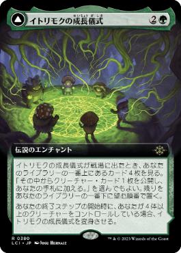 【JPN】【Foil】■拡張アート■《イトリモクの成長儀式/Growing Rites of Itlimoc》[LCI]