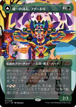 【JPN】【Foil】■ボーダーレス■《統一の詩人、ファートリ/Huatli, Poet of Unity》[LCI]