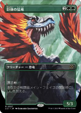 【JPN】■ボーダーレス■《巨体の猛竜/Hulking Raptor》[LCI]