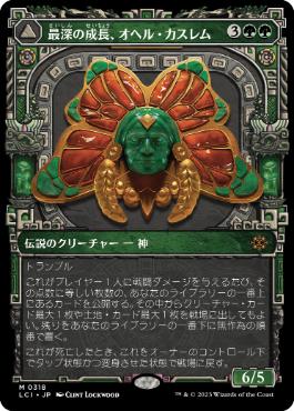 【JPN】■ショーケース■《最深の成長、オヘル・カスレム/Ojer Kaslem, Deepest Growth》[LCI]