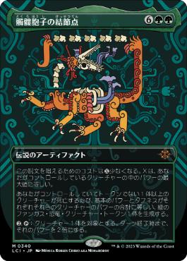 【JPN】■ボーダーレス■《髑髏胞子の結節点/The Skullspore Nexus》[LCI]