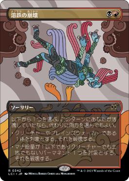 【JPN】【Foil】■ボーダーレス■《溶鉄の崩壊/Molten Collapse》[LCI]