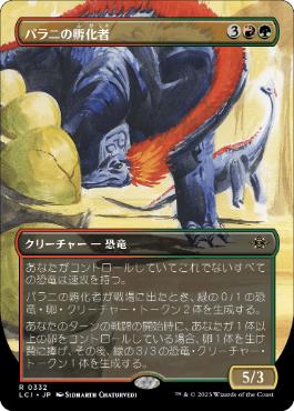【JPN】【Foil】■ボーダーレス■《パラニの孵化者/Palani's Hatcher》[LCI]