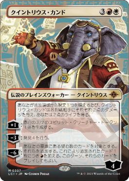 【JPN】【Foil】■ショーケース■《クイントリウス・カンド/Quintorius Kand》(307)[LCI]