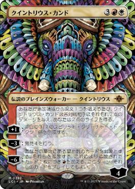 【JPN】【Foil】■ボーダーレス■《クイントリウス・カンド/Quintorius Kand》(352)[LCI]
