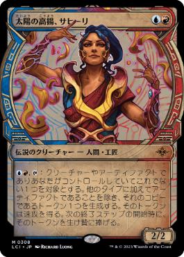 【JPN】【Foil】■ショーケース■《太陽の高揚、サヒーリ/Saheeli, the Sun's Brilliance》[LCI]