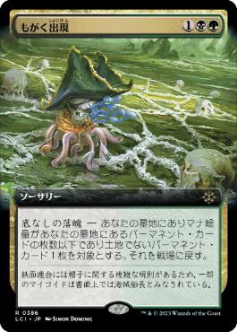 【JPN】【Foil】■拡張アート■《もがく出現/Squirming Emergence》[LCI]
