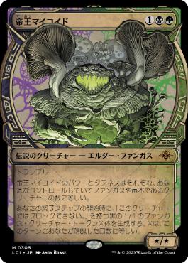 【JPN】【Foil】■ショーケース■《帝王マイコイド/The Mycotyrant》[LCI]