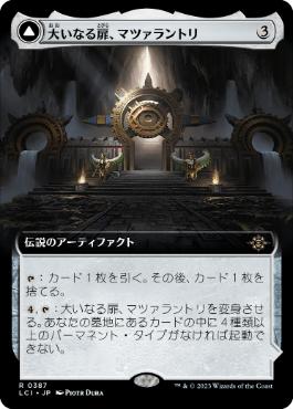 【JPN】【Foil】■拡張アート■《大いなる扉、マツァラントリ/Matzalantli, the Great Door》[LCI]