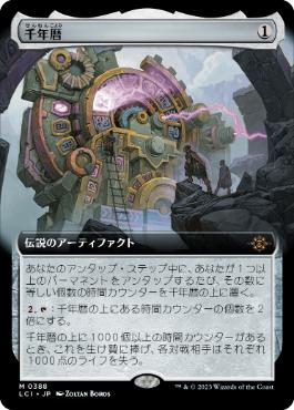 【JPN】【Foil】■拡張アート■《千年暦/The Millennium Calendar》[LCI]