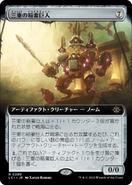 【JPN】【Foil】■拡張アート■《三重の稲妻巨人/Threefold Thunderhulk》[LCI]
