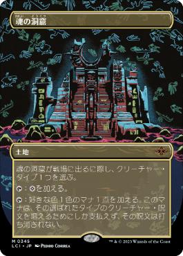 【JPN】【Foil】■ボーダーレス■《魂の洞窟/Cavern of Souls》[LCI]
