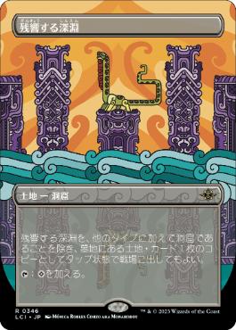 【JPN】【Foil】■ボーダーレス■《残響する深淵/Echoing Deeps》[LCI]