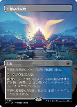【JPN】【Foil】■ボーダーレス■《不穏な投錨地/Restless Anchorage》[LCI]