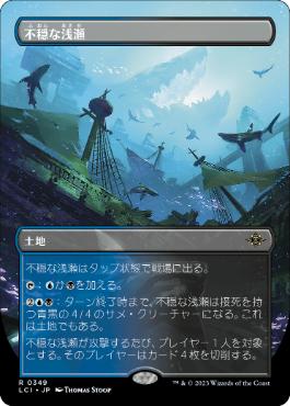 【JPN】【Foil】■ボーダーレス■《不穏な浅瀬/Restless Reef》[LCI]