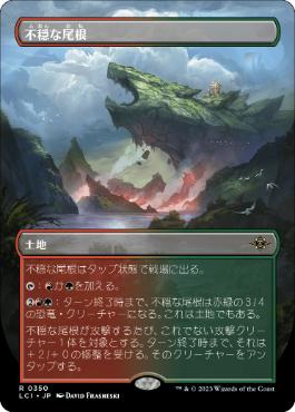 【JPN】【Foil】■ボーダーレス■《不穏な尾根/Restless Ridgeline》[LCI]
