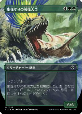【JPN】【Foil】■ボーダーレス■《地揺すりの戦慄大口/Earthshaker Dreadmaw》[LCI]