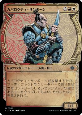 【JPN】【Foil】■ショーケース■《カパロクティ・サンボーン/Caparocti Sunborn》[LCI]