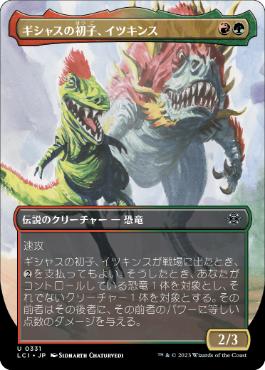 【JPN】【Foil】■ボーダーレス■《ギシャスの初子、イツキンス/Itzquinth, Firstborn of Gishath》[LCI]