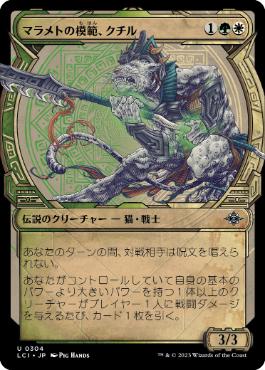 【JPN】【Foil】■ショーケース■《マラメトの模範、クチル/Kutzil, Malamet Exemplar》[LCI]