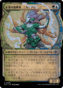 【JPN】【Foil】■ショーケース■《水流の指揮者、ニカンチル/Nicanzil, Current Conductor》[LCI]