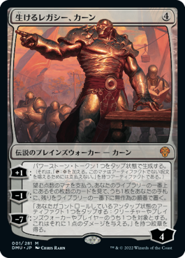 【JPN】《生けるレガシー、カーン/Karn, Living Legacy》[DMU]