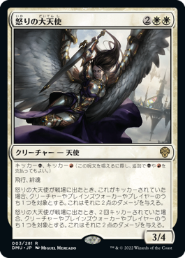 【JPN】《怒りの大天使/Archangel of Wrath》[DMU]