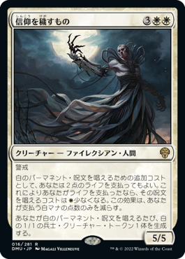 【JPN】《信仰を穢すもの/Defiler of Faith》[DMU]