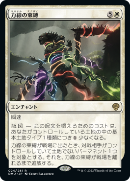 【JPN】《力線の束縛/Leyline Binding》[DMU]