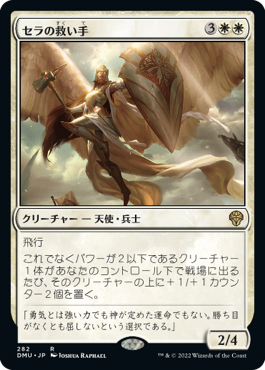 【JPN】《セラの救い手/Serra Redeemer》[DMU]