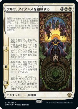 【JPN】《ウルザ、タイタンズを組織する/Urza Assembles the Titans》[DMU]