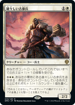 【JPN】【Foil】《雄々しい古参兵/Valiant Veteran》[DMU]