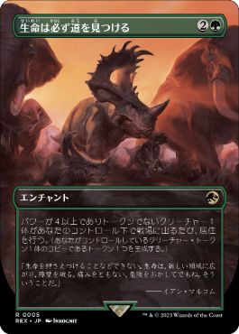 【JPN】■ボーダーレス■《生命は必ず道を見つける/Life Finds a Way》[REX]