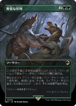 【JPN】【Foil】■ボーダーレス■《野蛮な序列/Savage Order》[REX]