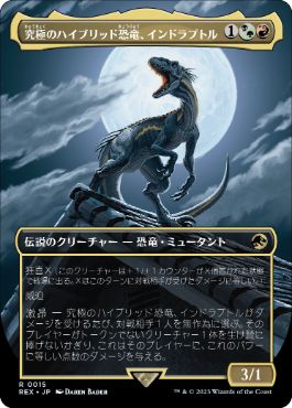 【JPN】■ボーダーレス■《究極のハイブリッド恐竜、インドラプトル/Indoraptor, the Perfect Hybrid》[REX]