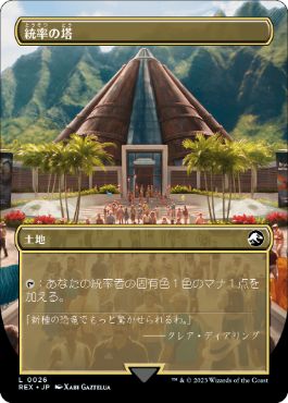 【JPN】■ボーダーレス■《統率の塔/Command Tower》[REX]