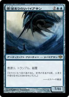 【JPN】《墨溜まりのリバイアサン/Inkwell Leviathan》[CON]