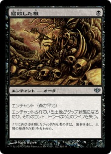 【JPN】《腐敗した根/Corrupted Roots》[CON]