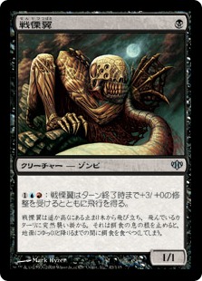 【JPN】《戦慄翼/Dreadwing》[CON]