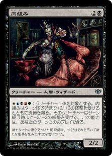 【JPN】《肉組み/Fleshformer》[CON]